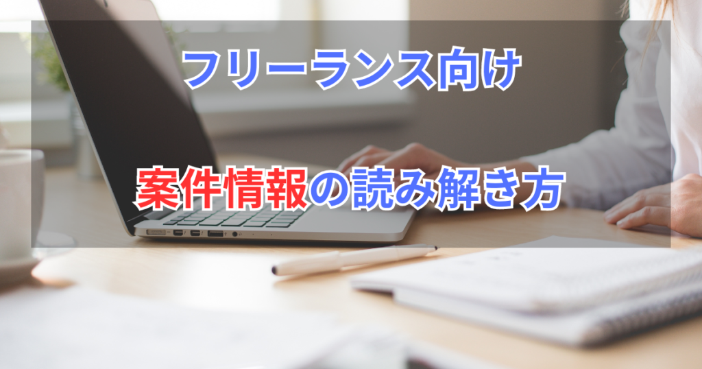 案件情報の読み解き方